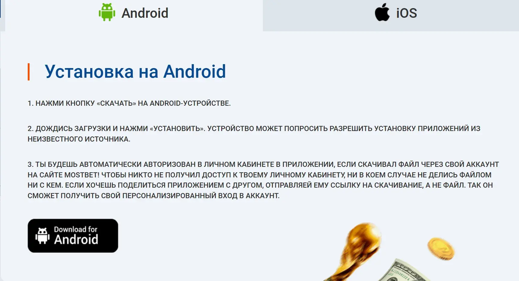 Mostbet Oʻzbekiston - mostbet ilovasida yangilash: eski